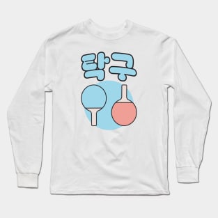 ping pong Long Sleeve T-Shirt